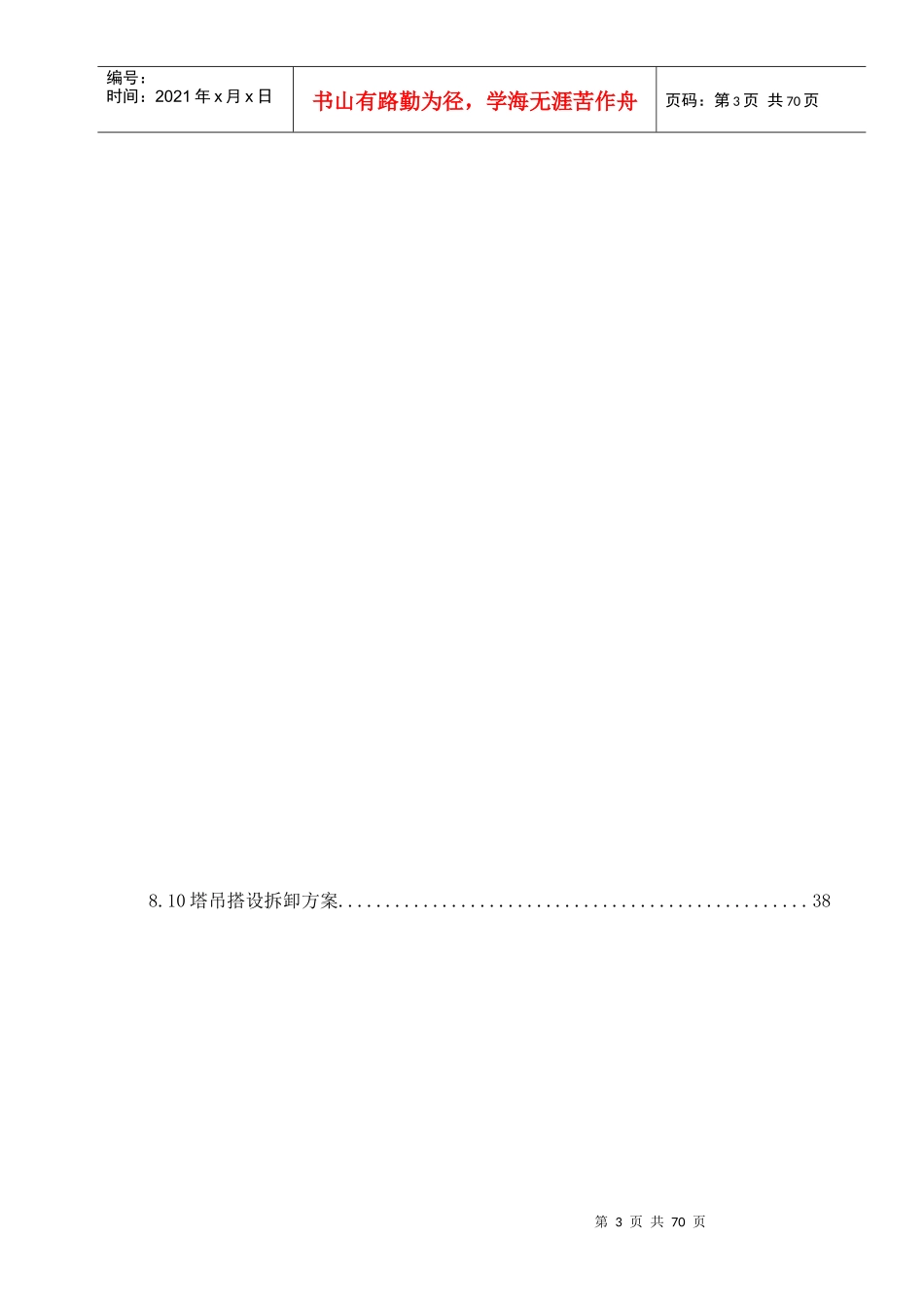 安徽省某楼房工程施工组织设计_第3页