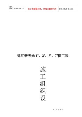 安徽省某楼房工程施工组织设计