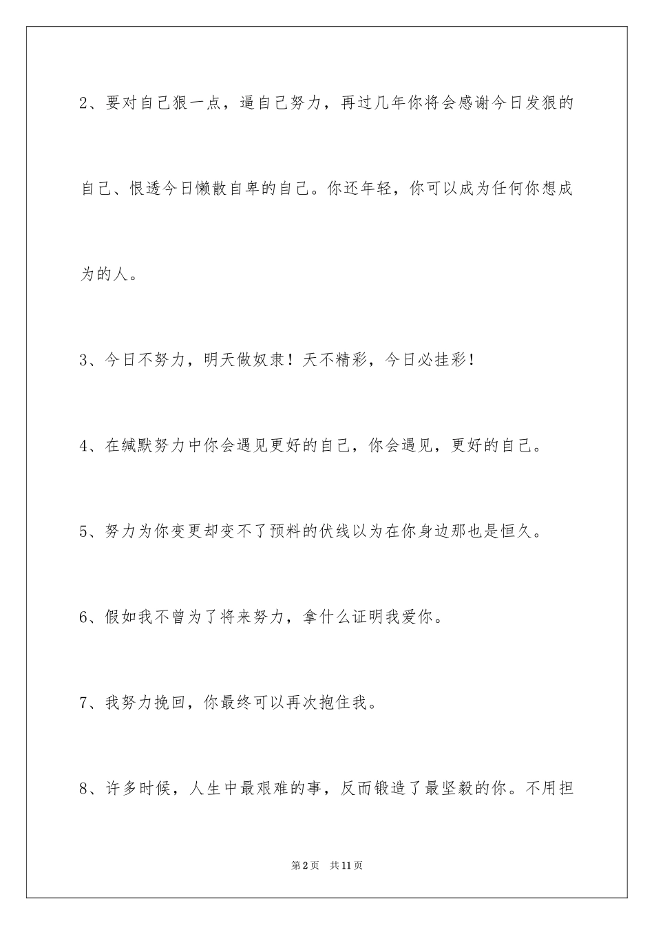2024励志的语句_5_第2页