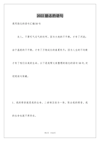 2024励志的语句_5