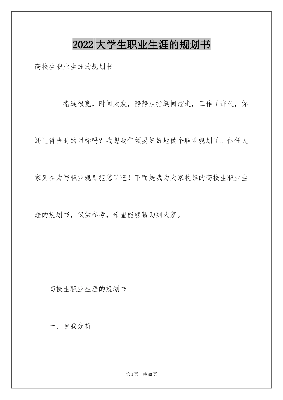 2024大学生职业生涯的规划书_第1页