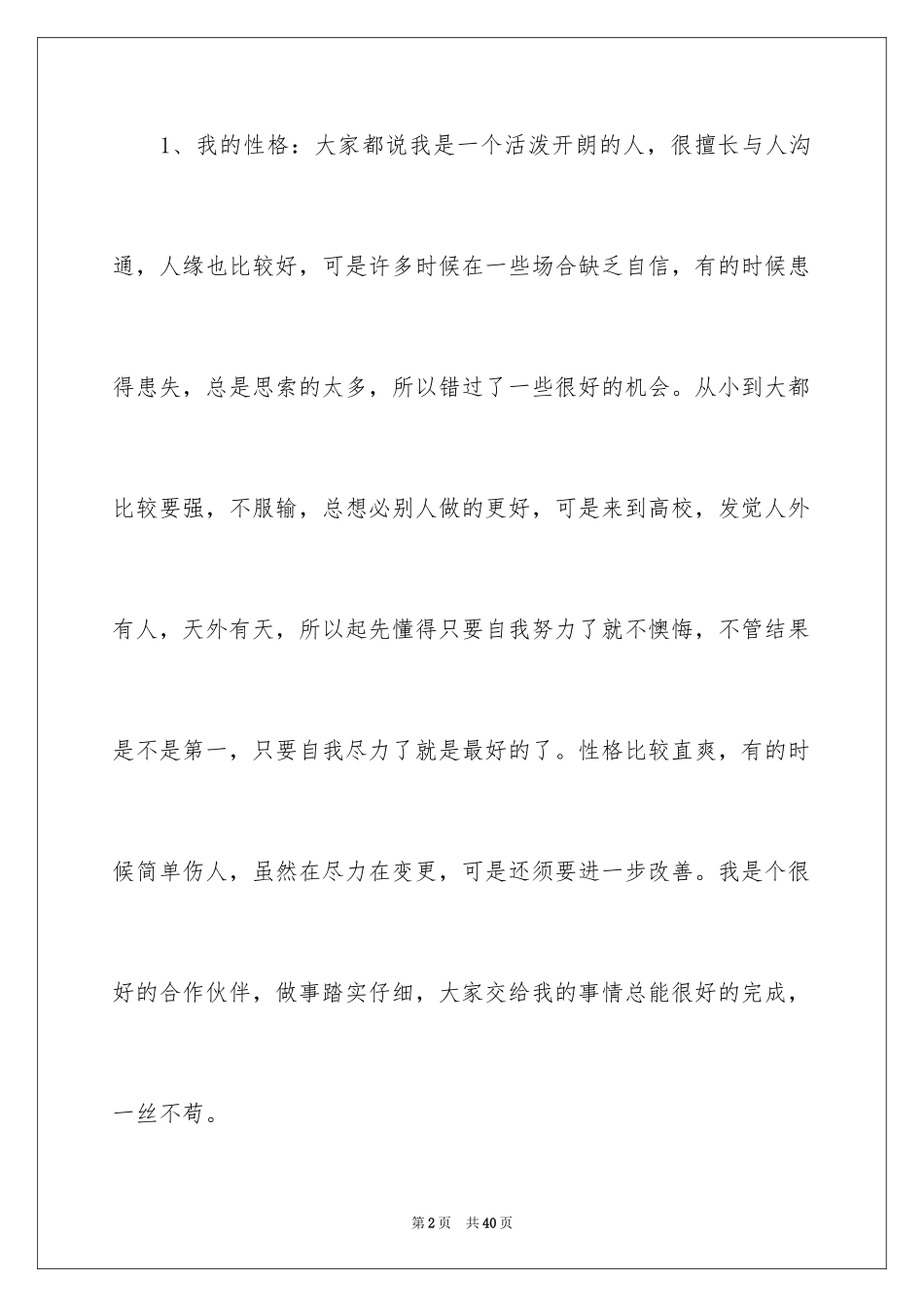 2024大学生职业生涯的规划书_第2页