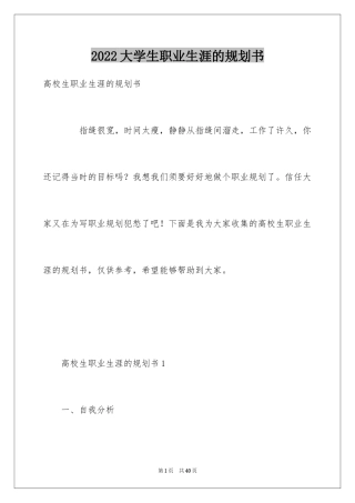 2024大学生职业生涯的规划书