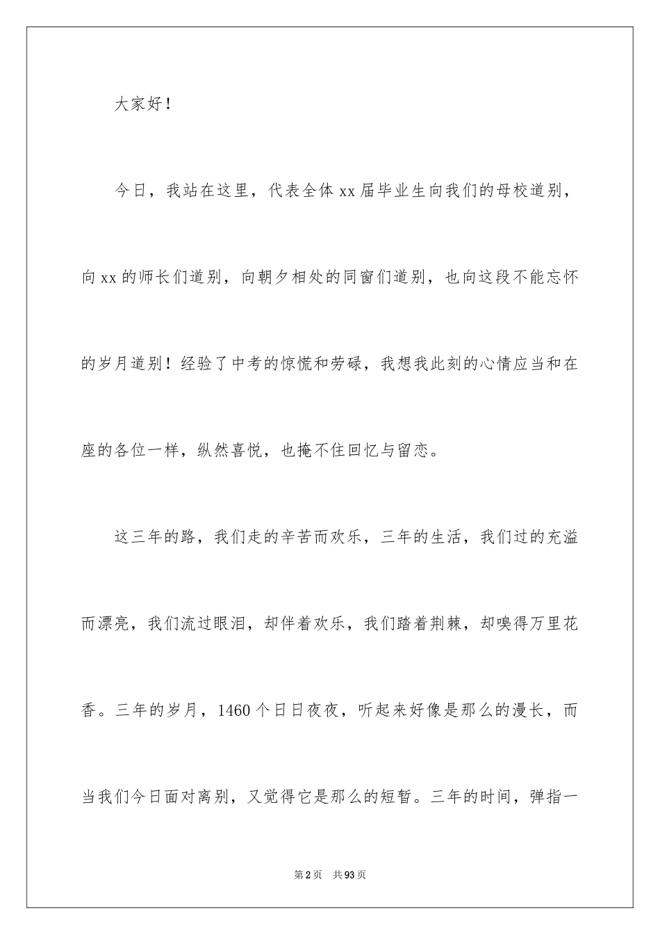 2024初中毕业典礼演讲稿_第2页