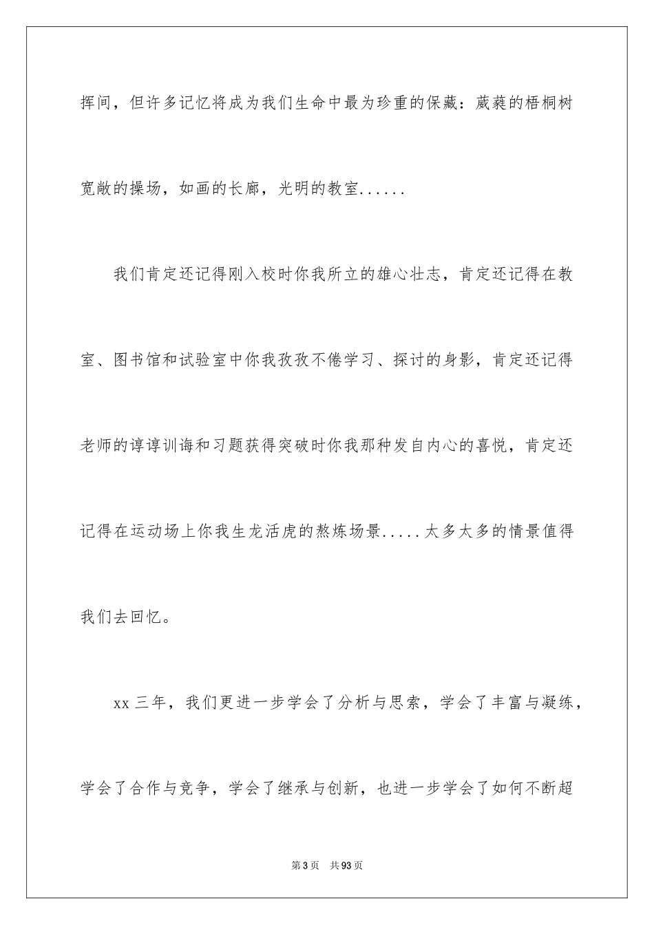 2024初中毕业典礼演讲稿_第3页