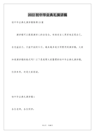 2024初中毕业典礼演讲稿