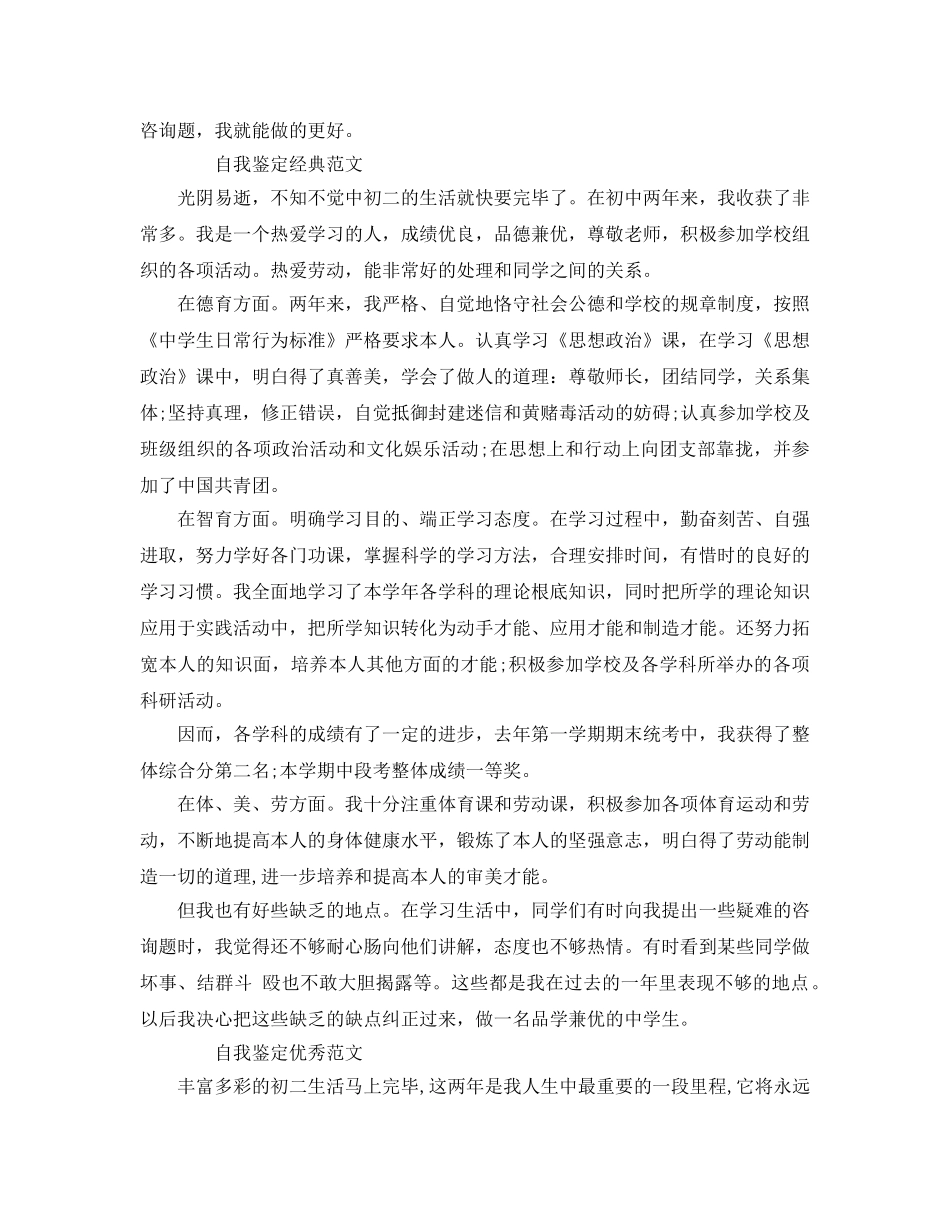 2024年初二下学期自我鉴定参考参考范文五篇 _第3页