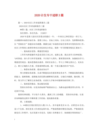 2024计生专干述职3篇 