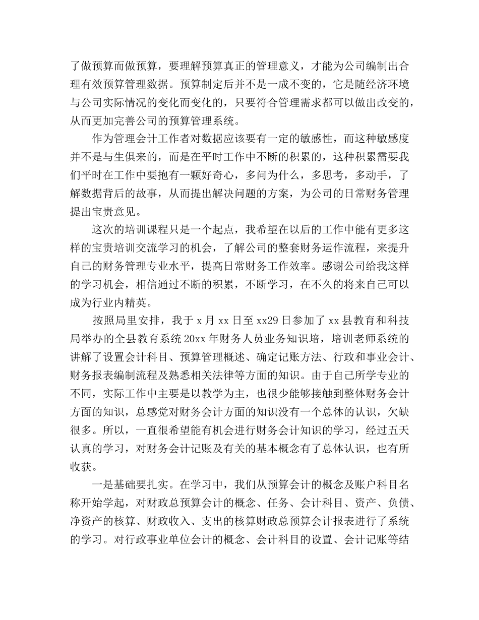2024年财务人员培训学习心得体会三篇 _第2页