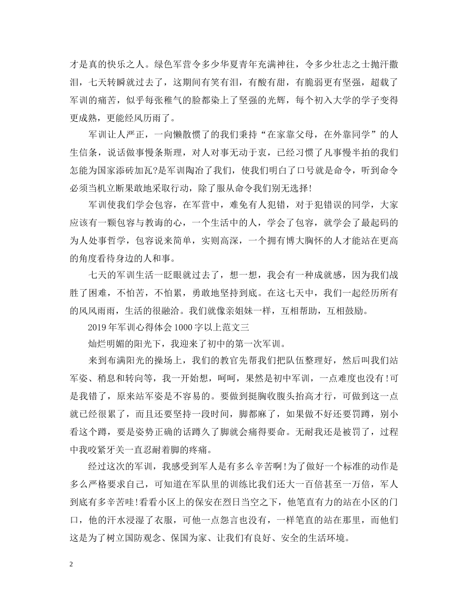 20XX年军训心得体会1000字以上 _第2页