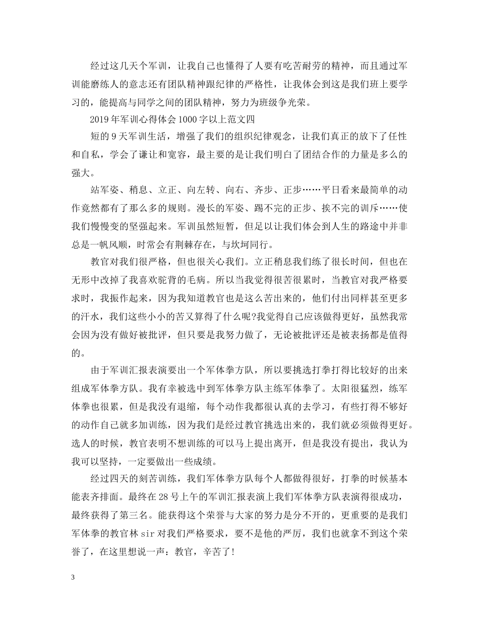 20XX年军训心得体会1000字以上 _第3页