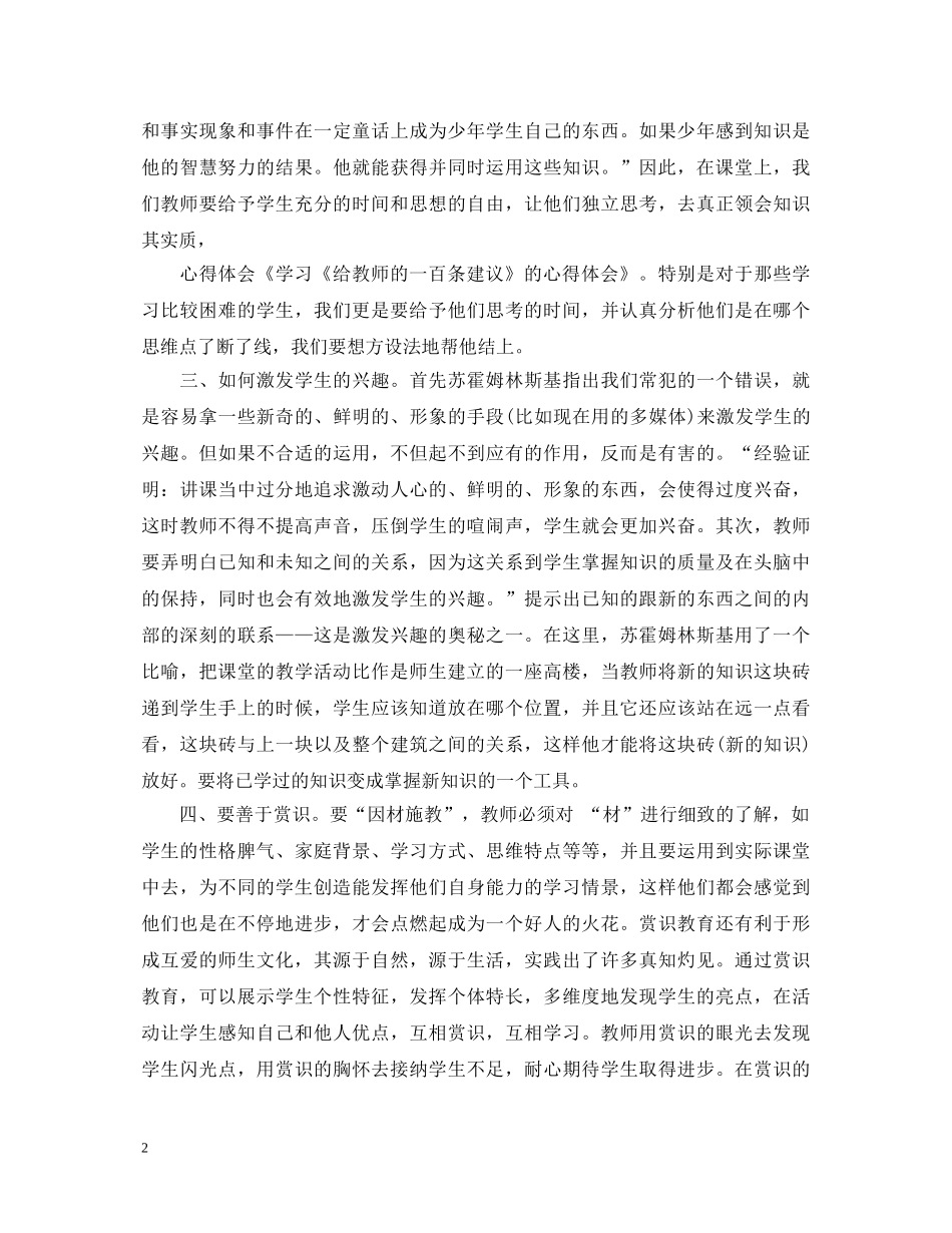 20XX年最新学习《给教师的一百条建议》的心得体会 _第2页