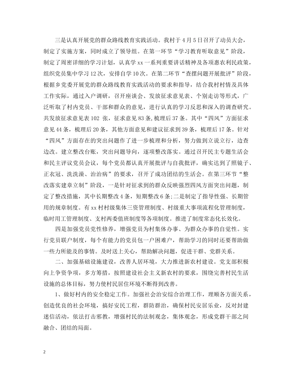 20XX年村书记述职报告精品 _第2页