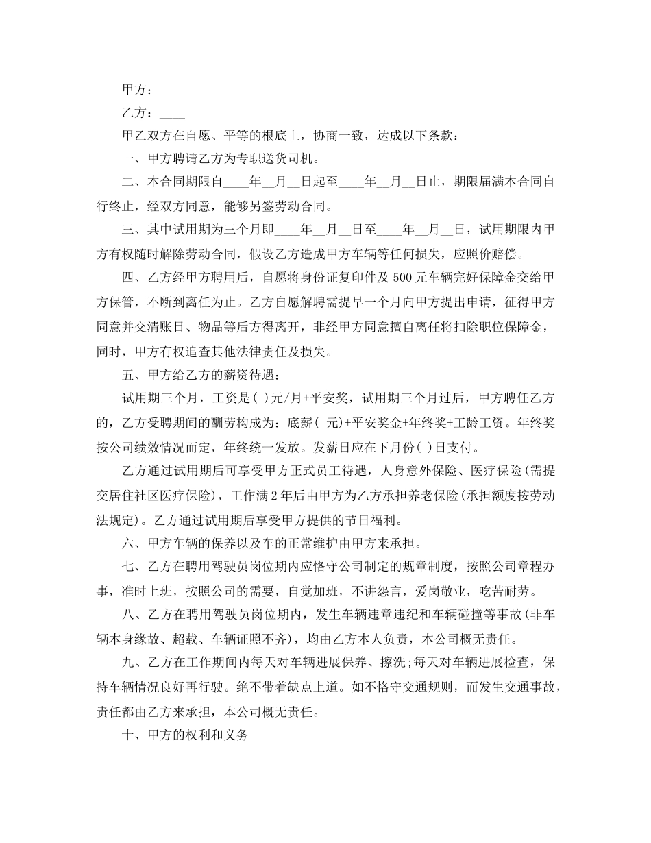 2024年年司机聘用合同书范本五篇 _第2页