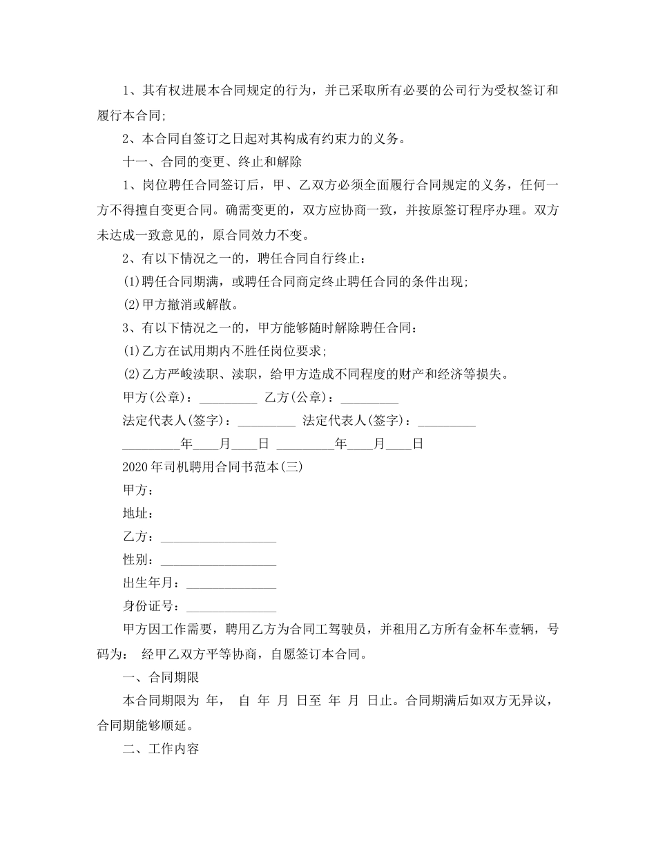 2024年年司机聘用合同书范本五篇 _第3页