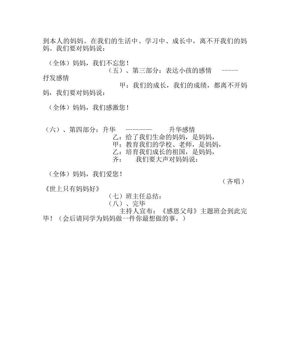 “庆三八”主题班队会案 _第2页
