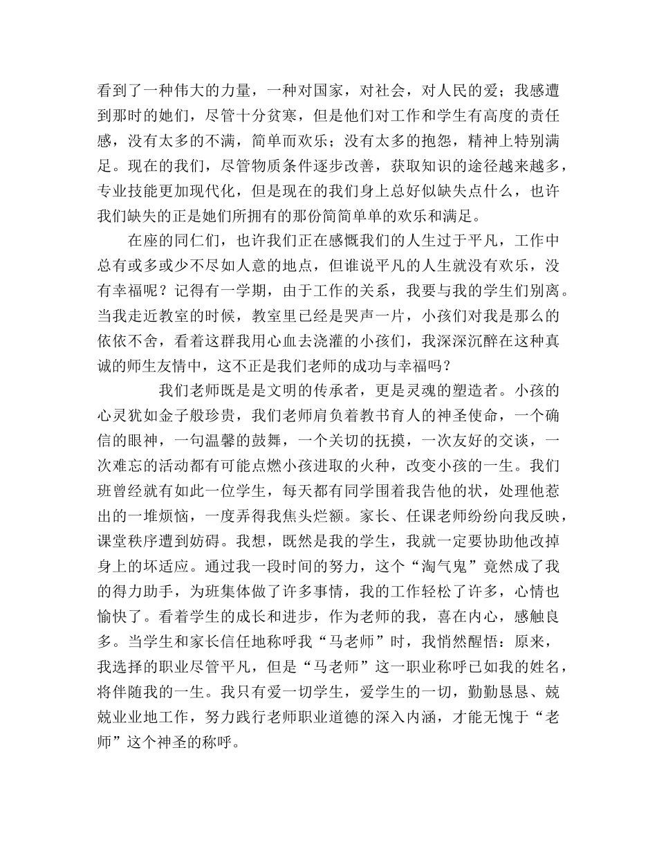 “师德如玫瑰”参考演讲稿 _第2页