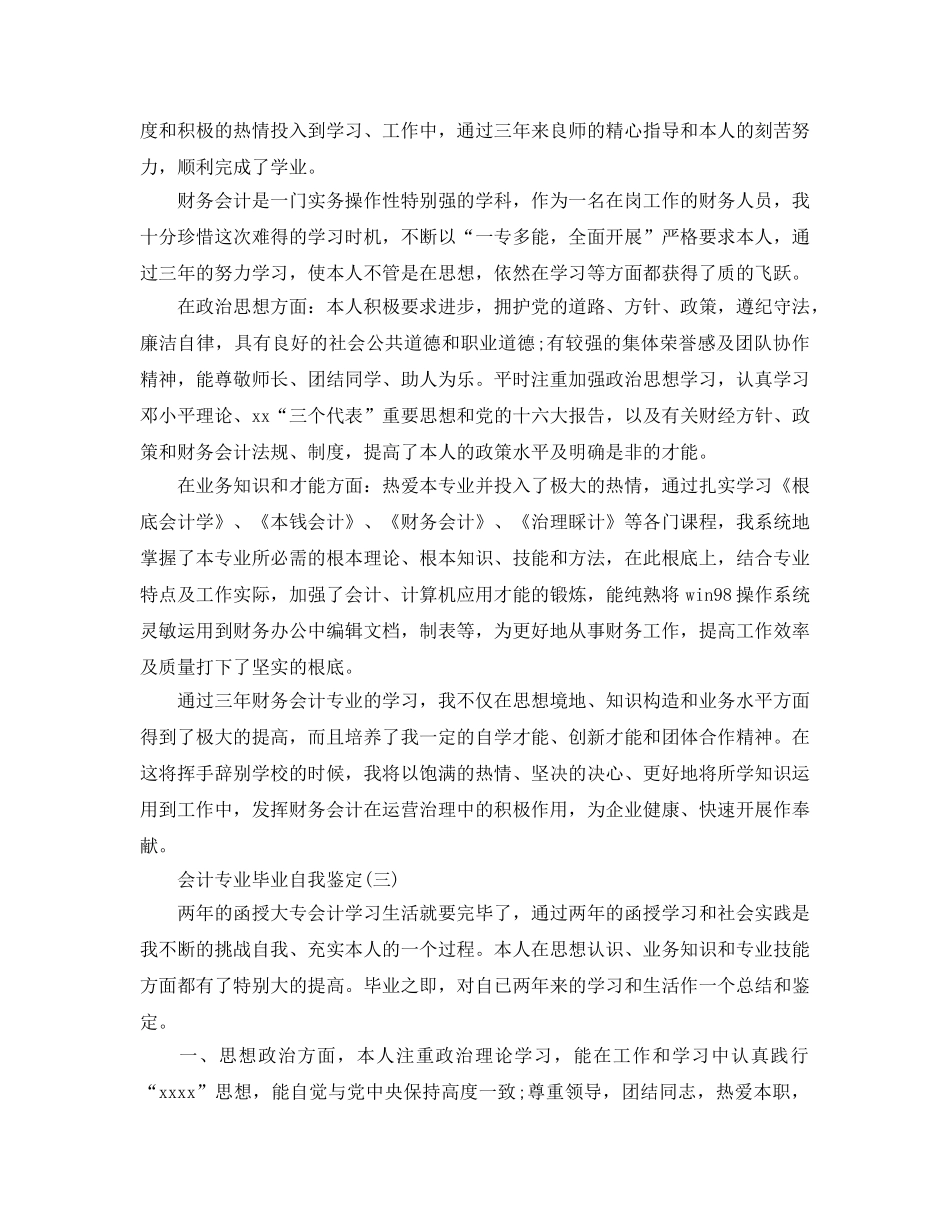 2024年年的会计专业毕业自我鉴定五篇分享 _第2页