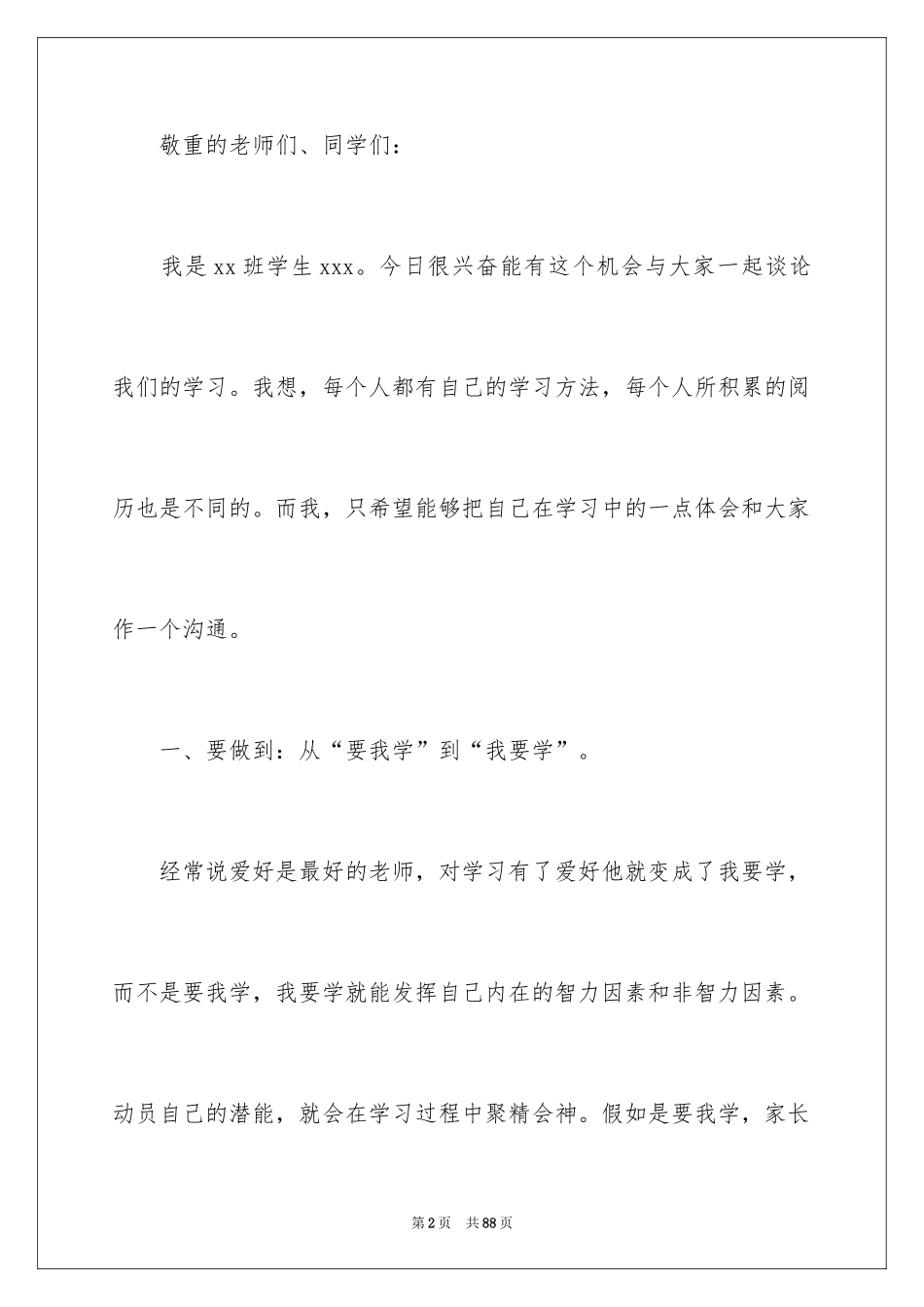 2024学习经验交流演讲稿_第2页