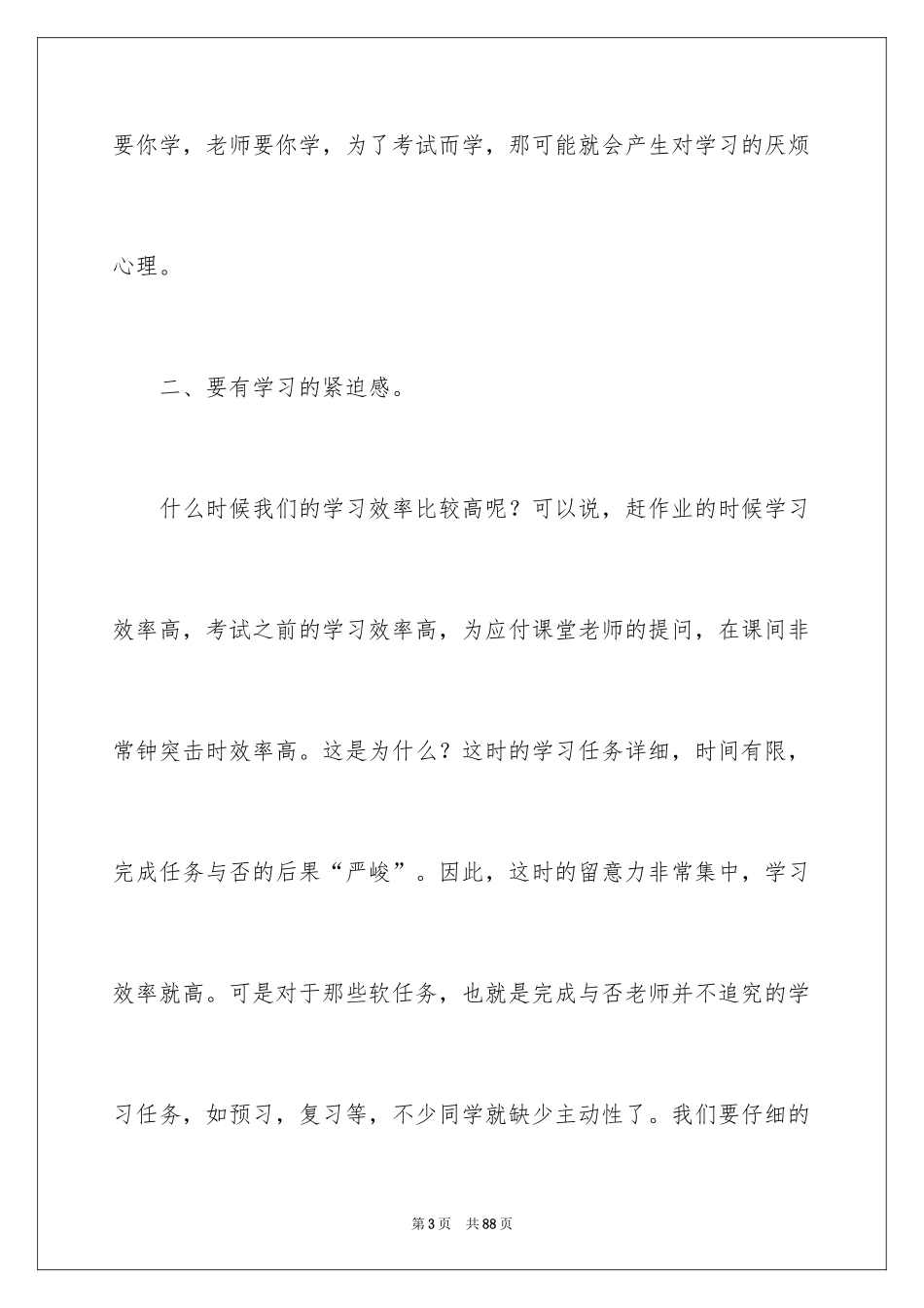 2024学习经验交流演讲稿_第3页