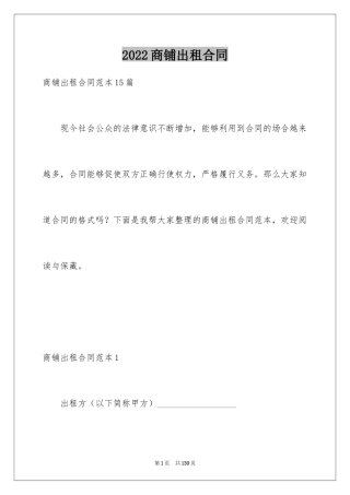 2024商铺出租合同_9