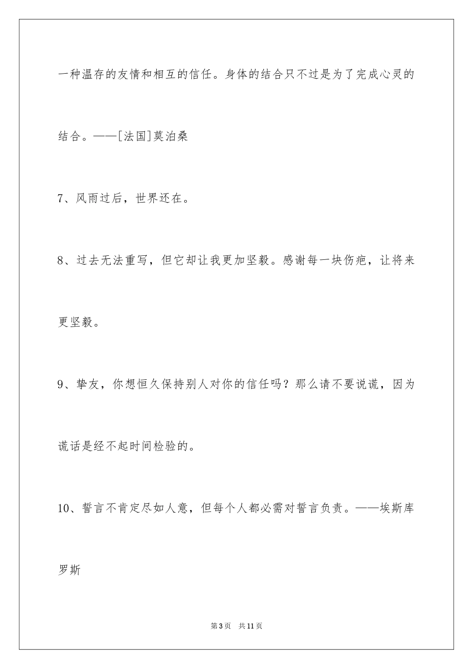 2024人生感悟格言50条_6_第3页