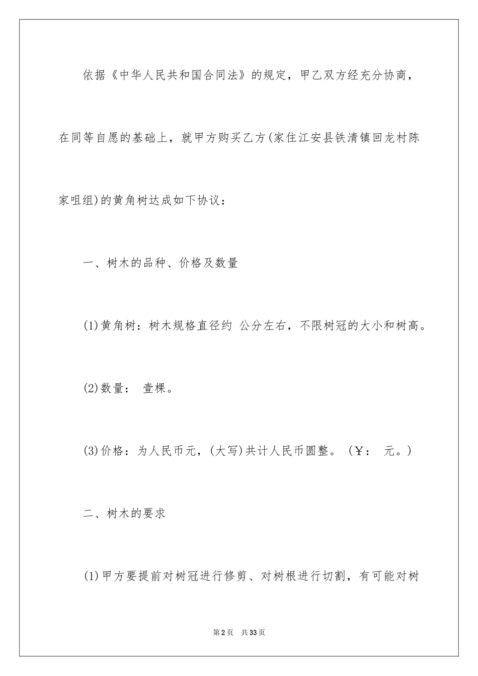 2024买卖合同_1319_第2页