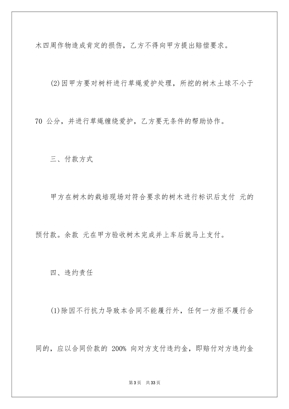 2024买卖合同_1319_第3页