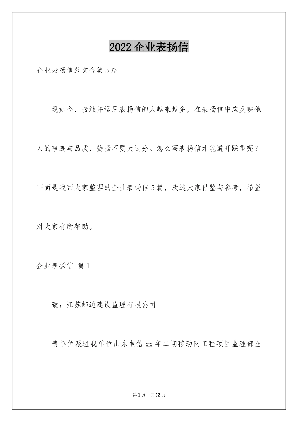 2024企业表扬信_9_第1页