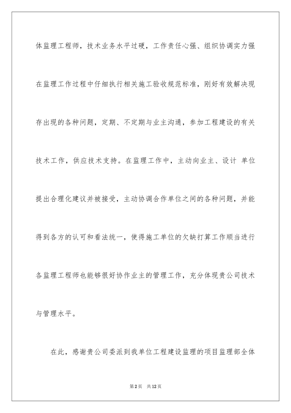 2024企业表扬信_9_第2页