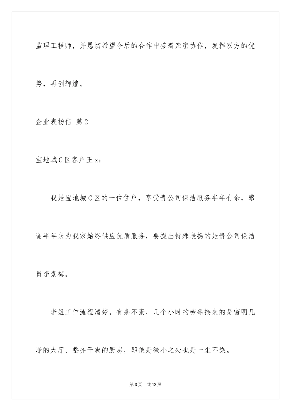2024企业表扬信_9_第3页