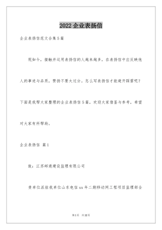 2024企业表扬信_9