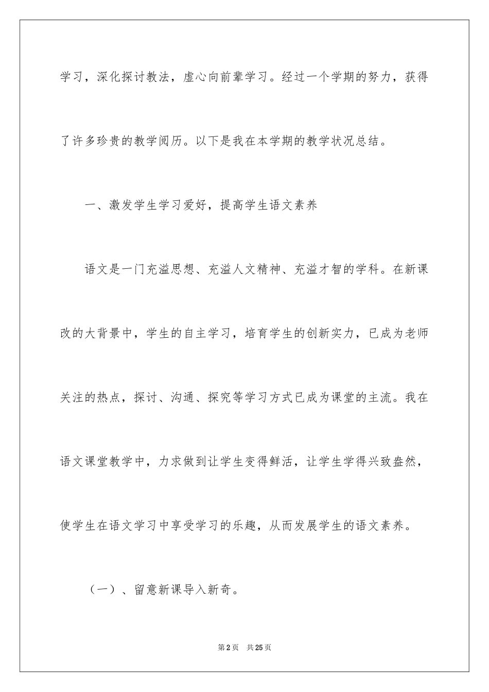 2024初三语文教学总结_18_第2页