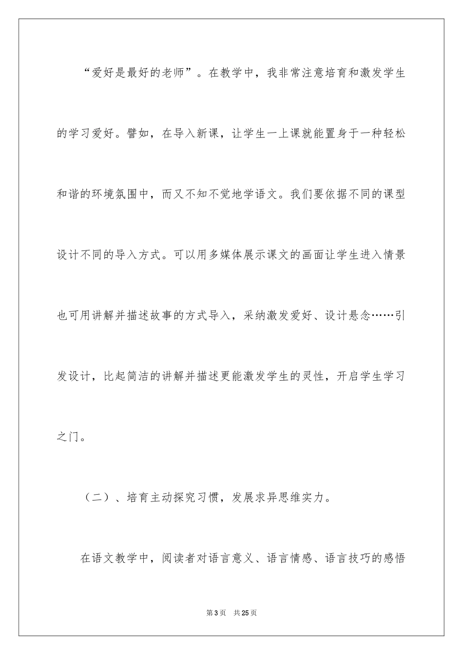 2024初三语文教学总结_18_第3页