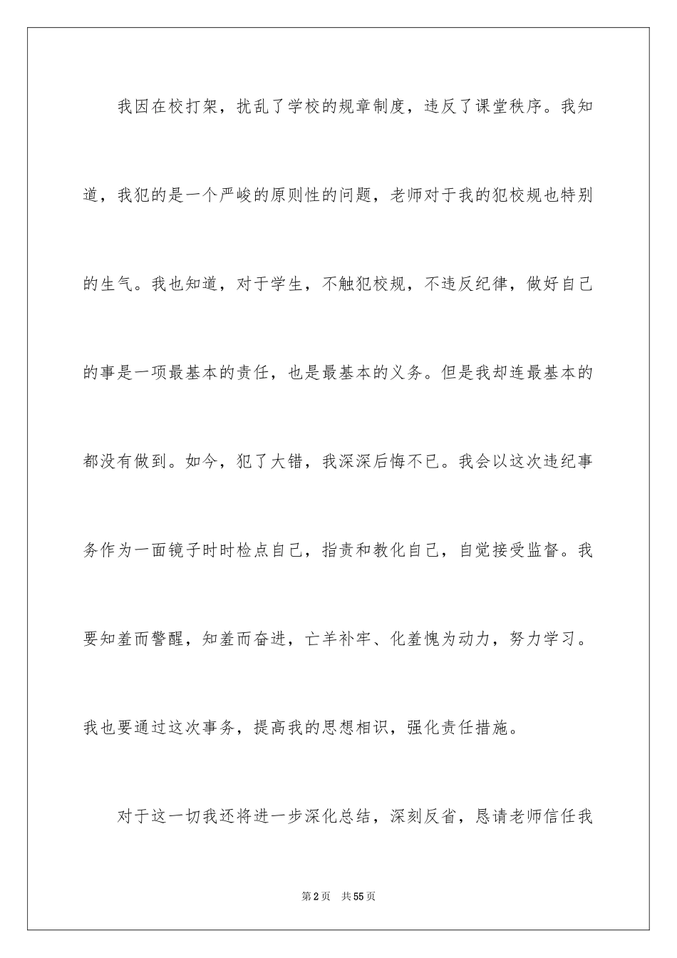 2024初中生打架检讨书_10_第2页