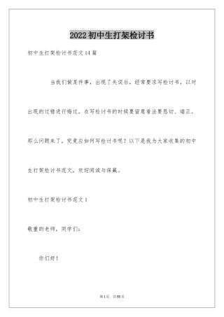2024初中生打架检讨书_10