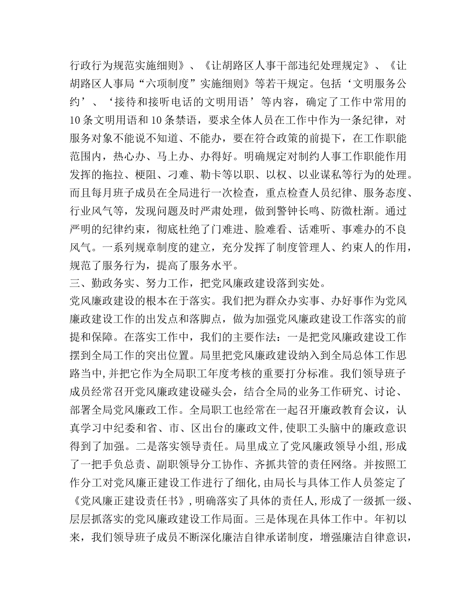 2024廉政述职报告 _第2页