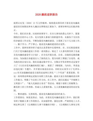 2024廉政述职报告 