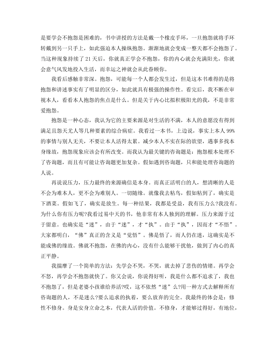 《不抱怨的世界》读书参考心得5篇 _第3页