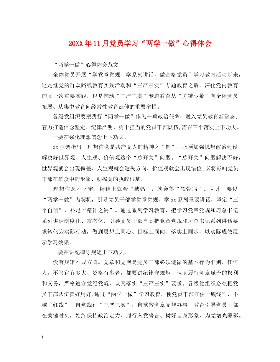 20XX年11月党员学习“两学一做”心得体会 _第1页