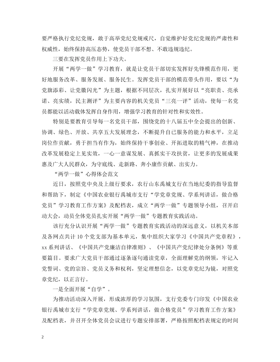 20XX年11月党员学习“两学一做”心得体会 _第2页