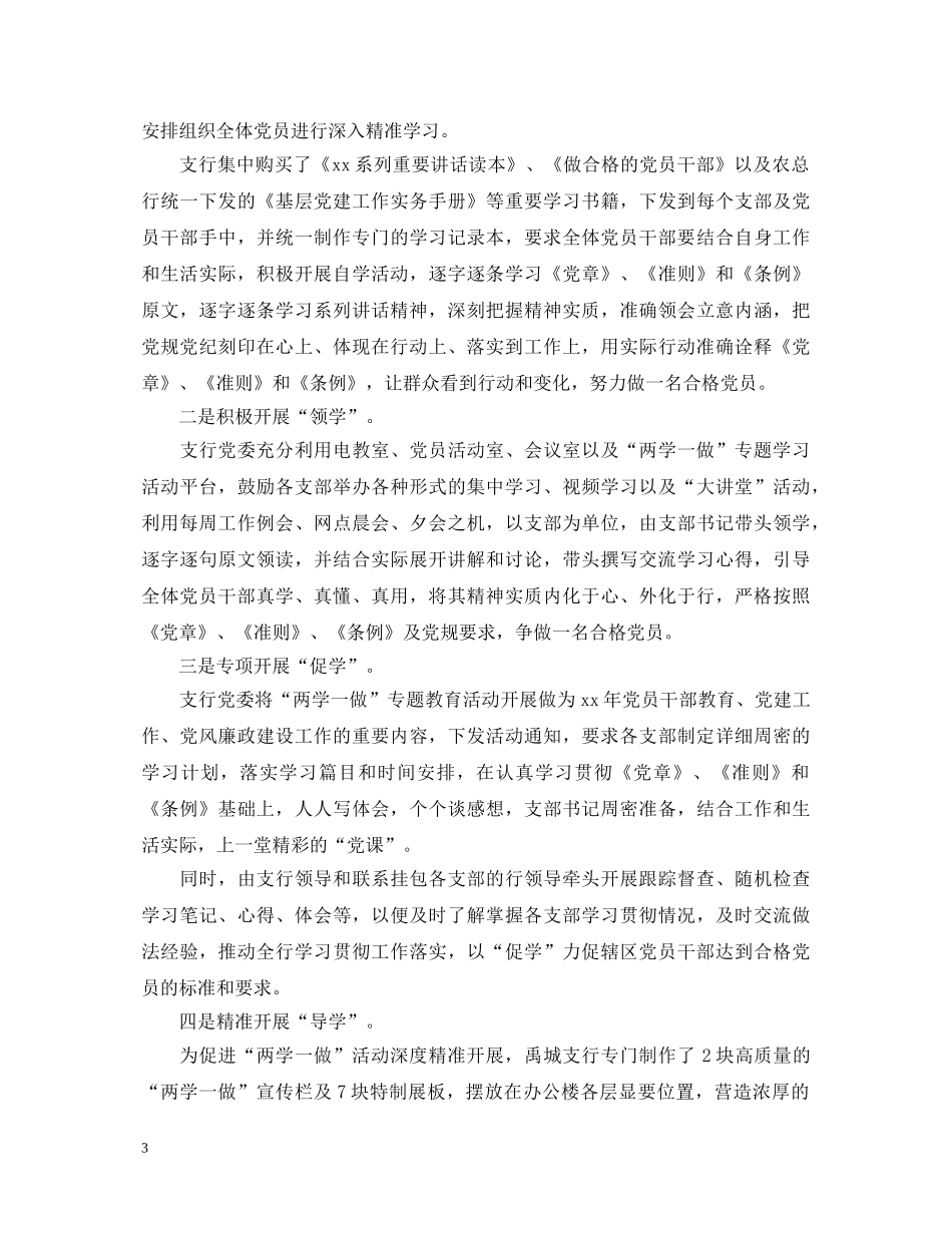 20XX年11月党员学习“两学一做”心得体会 _第3页