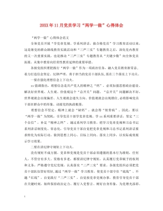 20XX年11月党员学习“两学一做”心得体会 