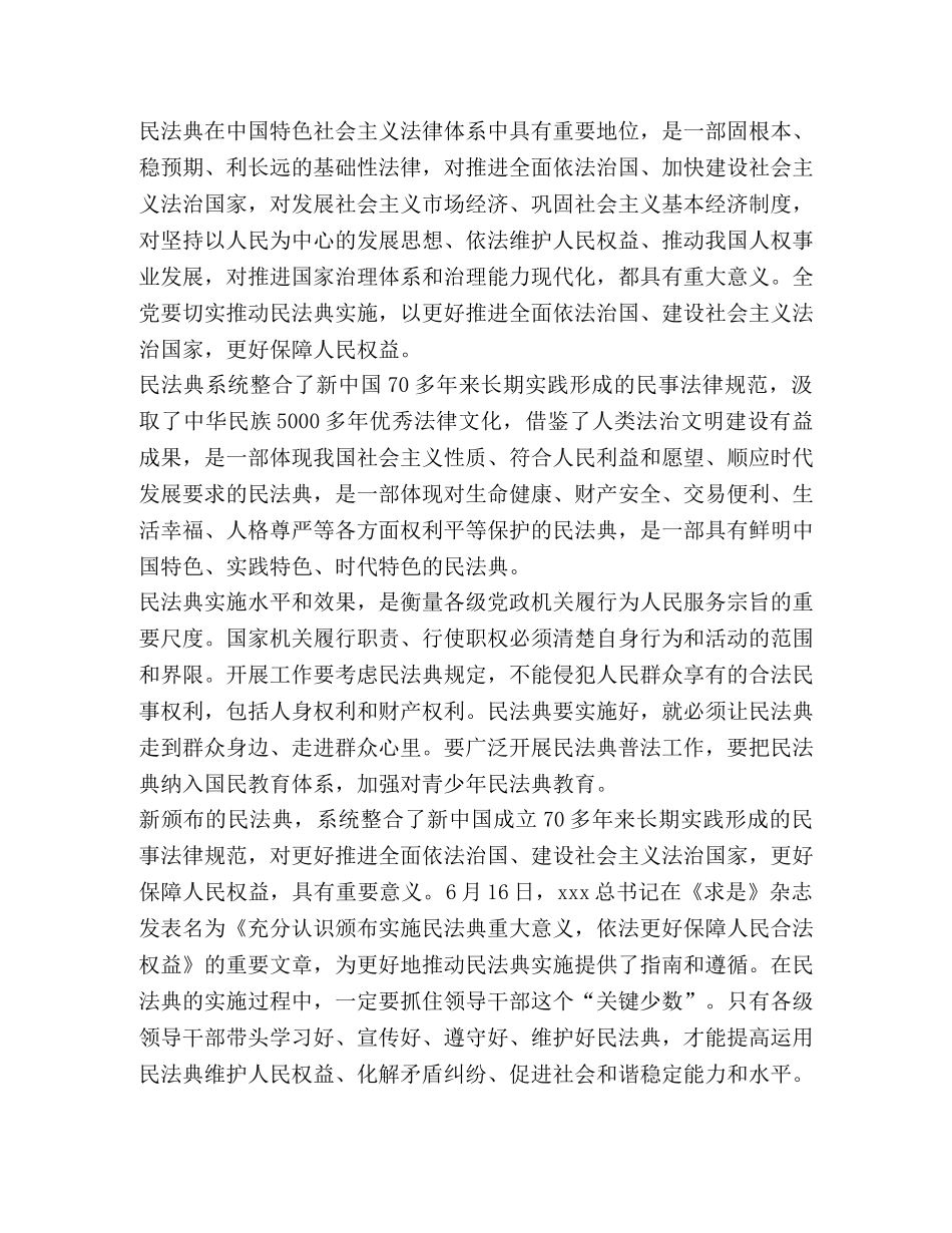 2024党员民法典心得体会1000字 _第2页