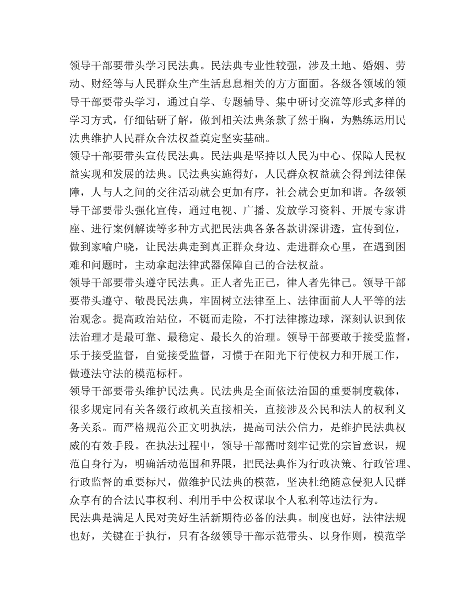 2024党员民法典心得体会1000字 _第3页