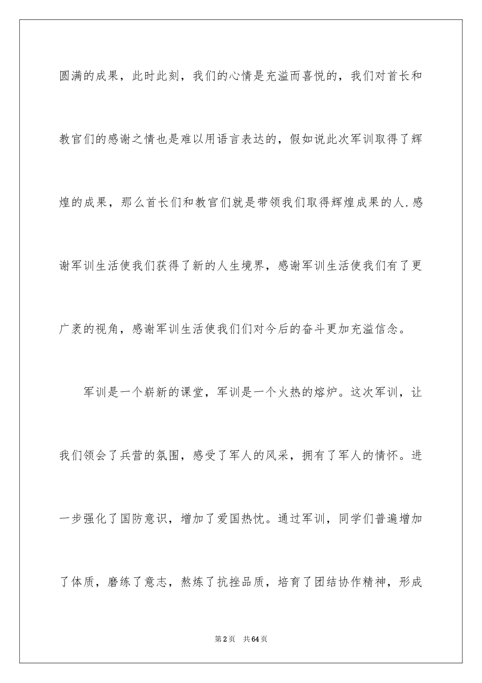 2024军训高中作文_12_第2页