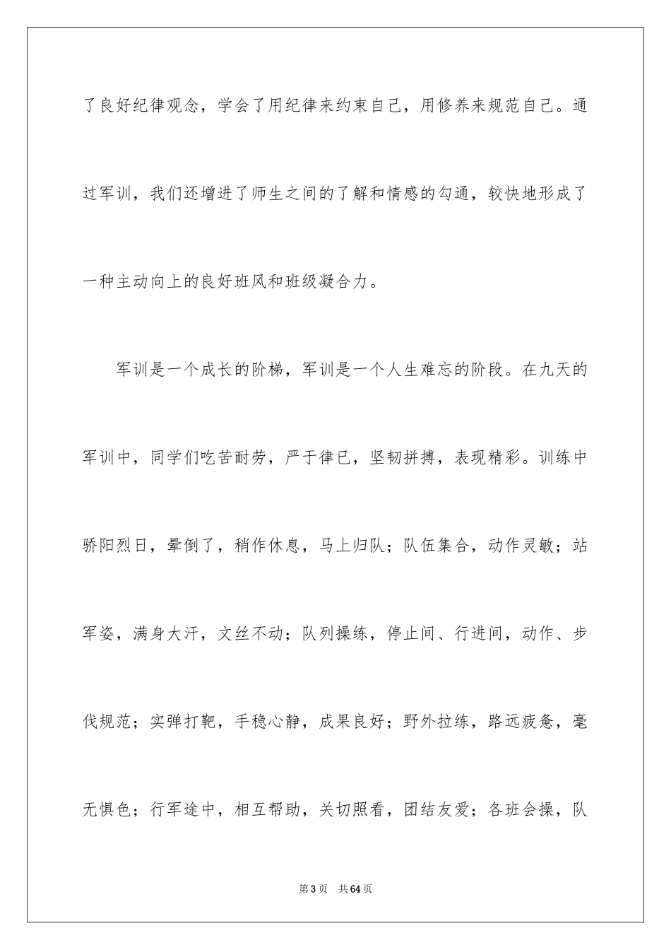 2024军训高中作文_12_第3页