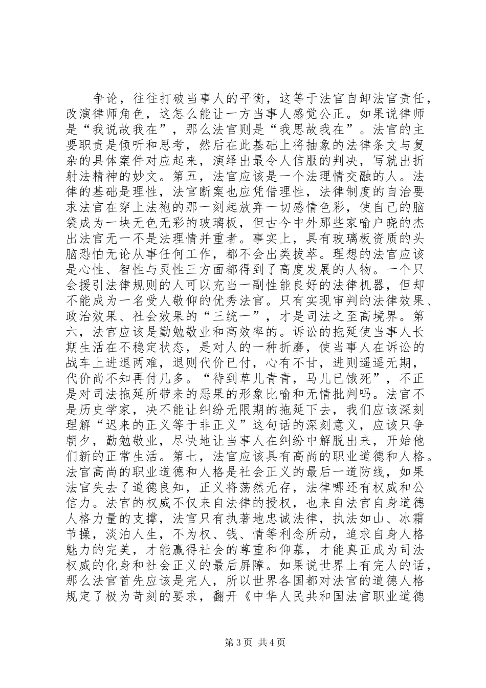 精彩演讲稿（公检法） (2)_第3页