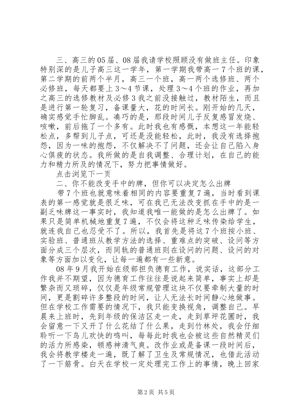 报告会讲话(最后稿)_第2页