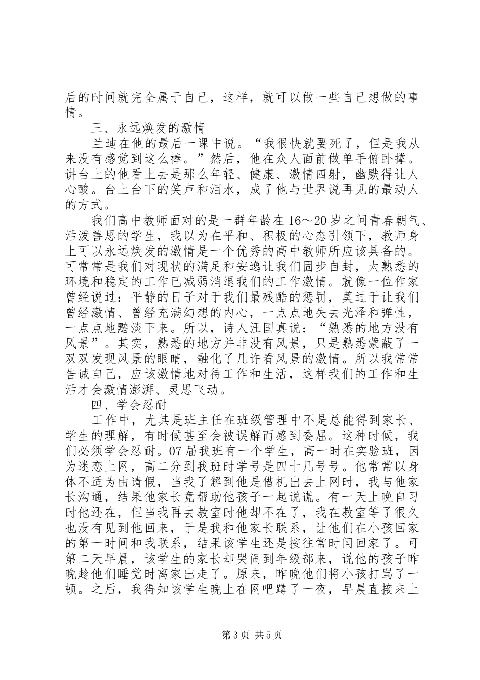 报告会讲话(最后稿)_第3页